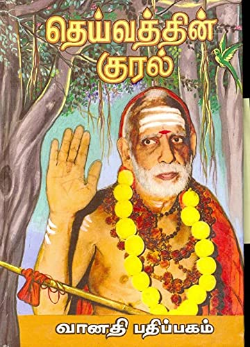 Deivathin kural tamil pdf download