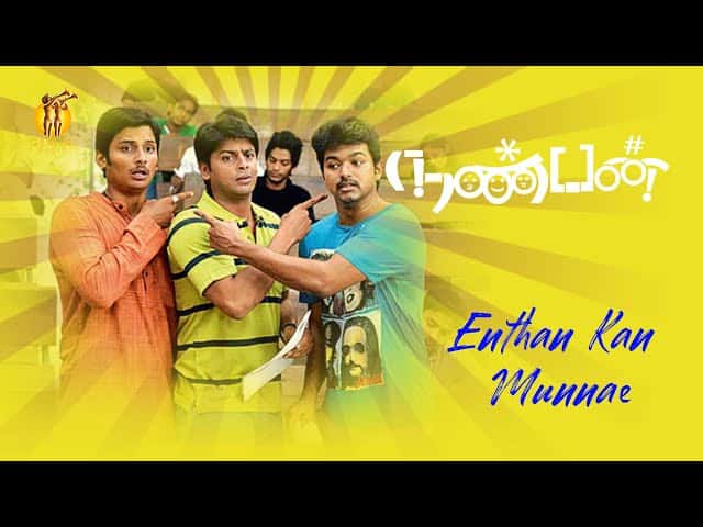 Endhan Kan Munne Song lyrics in tamil